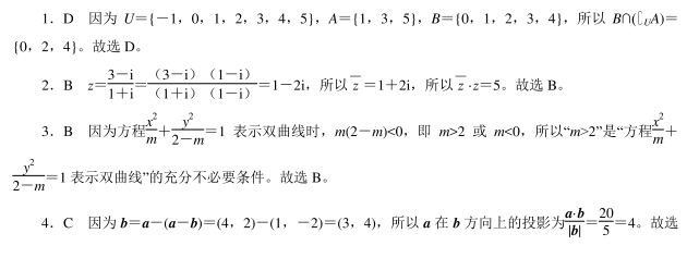 高考理科数学考前押题参考答案