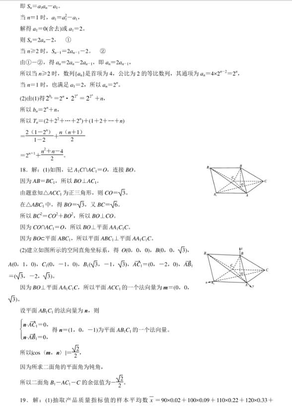 高考理科数学考前押题参考答案