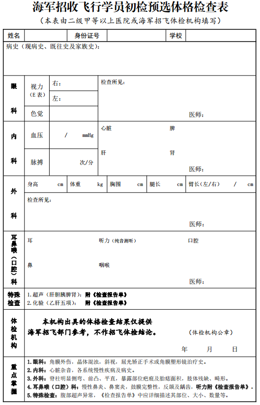 体格检查表 体格检查表