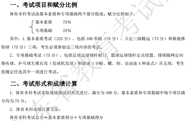 术科考试 术科考试