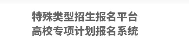 武汉大学外语类保送生报名入口 武汉大学外语类保送生报名入口