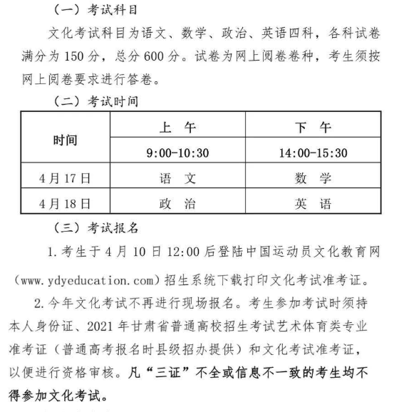 2021年甘肃运动训练及武术与民族传统体育专业考试时间 2021年甘肃运动训练及武术与民族传统体育专业考试时间