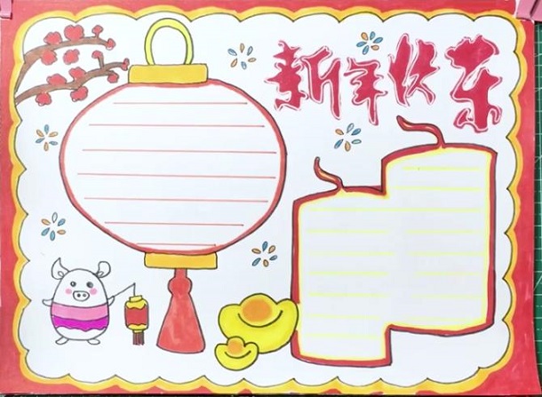 元旦手抄报简单又漂亮