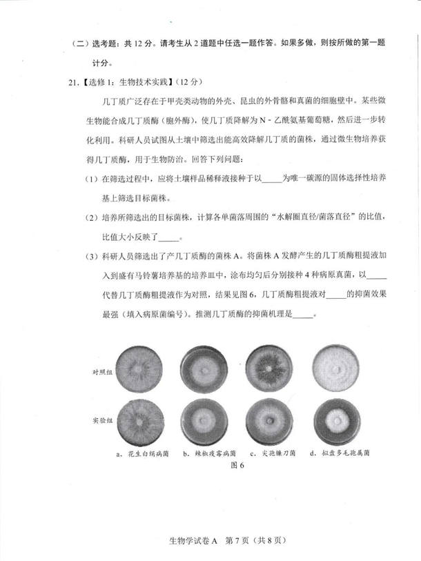 2021广东八省联考生物试卷及答案解析