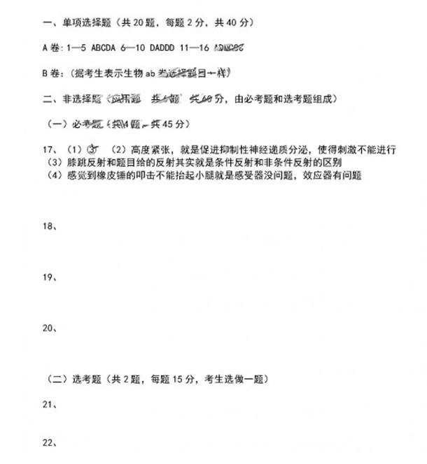 2021广东八省联考生物试卷及答案解析