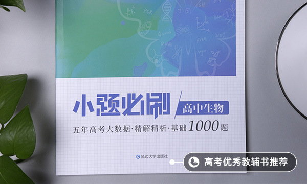 2021高三生物必考的知识点有哪些 2021高三生物必考的知识点有哪些