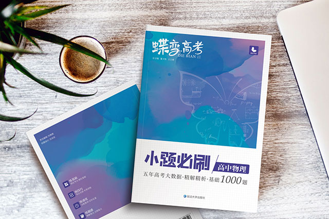 物理小题必刷 物理小题必刷