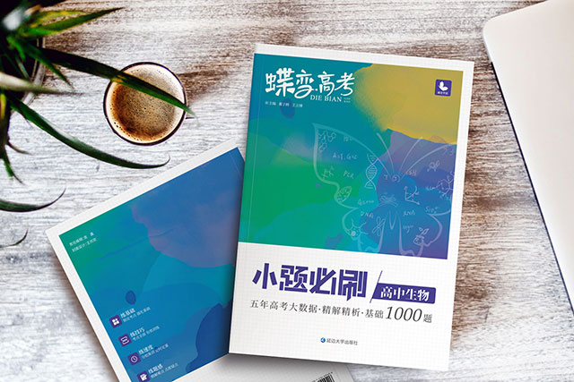 生物小题必刷 生物小题必刷
