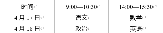 考试时间 考试时间