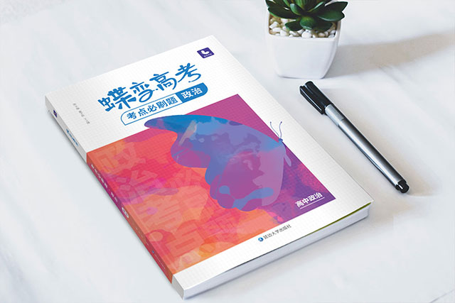 2021高中政治必背知识点 2021高中政治必背知识点