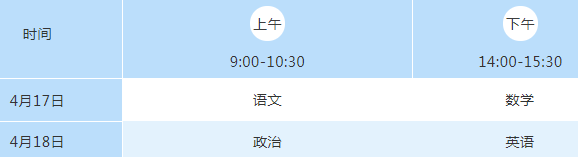 考试时间 考试时间