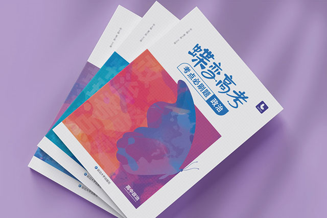 高中政治教辅书推荐 高中政治教辅书推荐