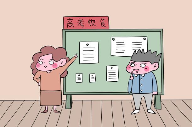 高考饮食有哪些注意事项 需要注意什么 高考饮食有哪些注意事项 需要注意什么
