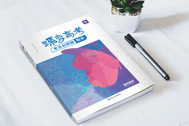 高中理科好用的教辅书有哪些 高中理科好用的教辅书有哪些