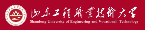 山东工程职业技术大学迎新网址入口 山东工程职业技术大学迎新网址入口