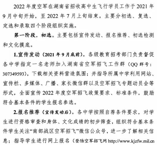 湖南2022年度空军招飞程序 怎么招收飞行学员 湖南2022年度空军招飞程序 怎么招收飞行学员