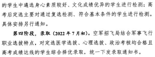 湖南2022年度空军招飞程序 怎么招收飞行学员 湖南2022年度空军招飞程序 怎么招收飞行学员