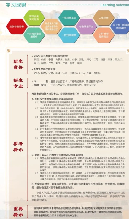 西安工商学院2022年艺术类招生简章 西安工商学院2022年艺术类招生简章