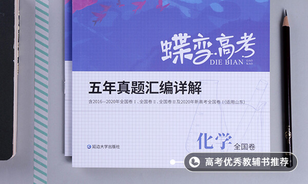 高三化学30分怎么提高 高三化学30分怎么提高