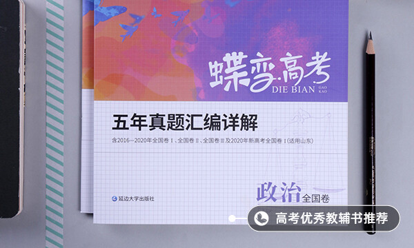 高三政治怎么提高成绩 高三政治怎么提高成绩