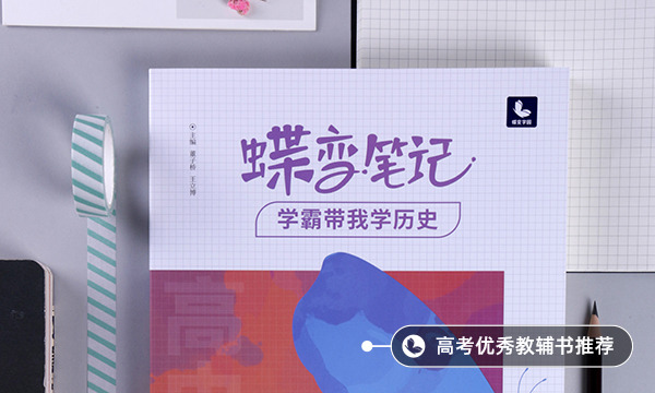 高中历史基础差怎么补 高中历史基础差怎么补