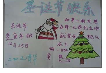 圣诞节手抄报图片 圣诞节手抄报图片