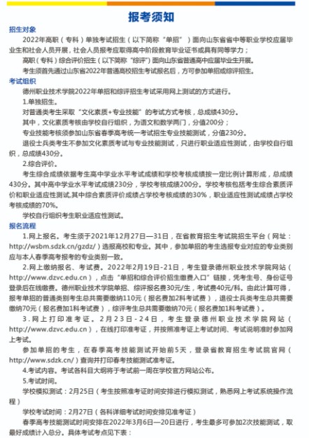德州职业技术学院单招和综合评价考试报名时间 德州职业技术学院单招和综合评价考试报名时间