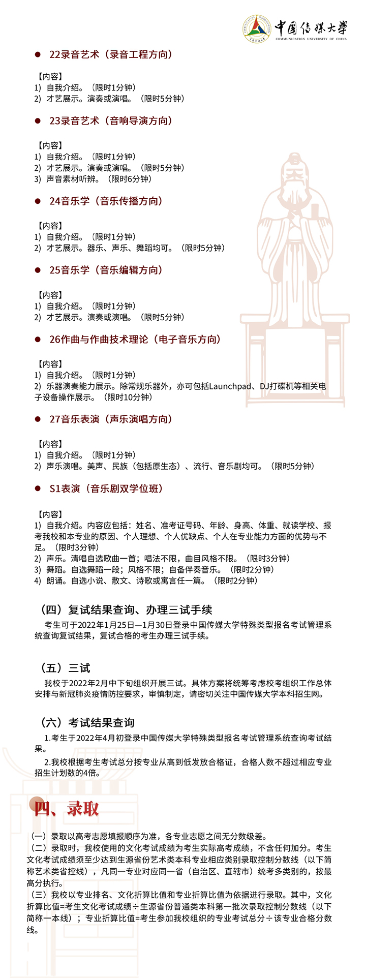中国传媒大学2022年艺术类本科招生简章5.jpg 中国传媒大学2022年艺术类本科招生简章5.jpg