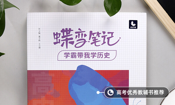 高三如何快速提高历史成绩 高三如何快速提高历史成绩