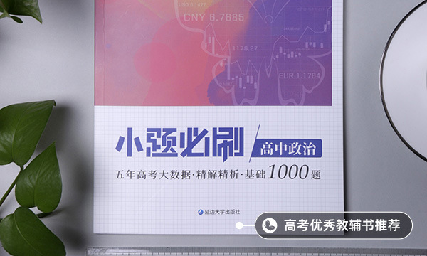 高中政治怎么才能得高分 高中政治怎么才能得高分
