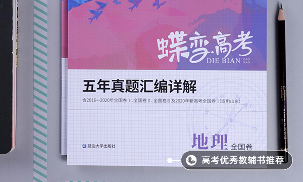 高中地理怎样学才能拿高分 高中地理怎样学才能拿高分