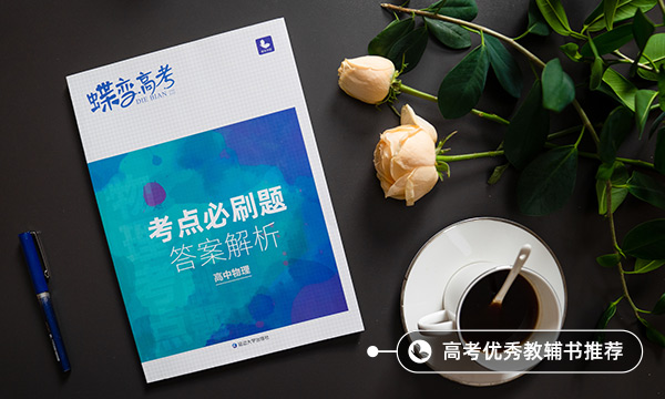如何提高物理化学成绩 有哪些方法 如何提高物理化学成绩 有哪些方法
