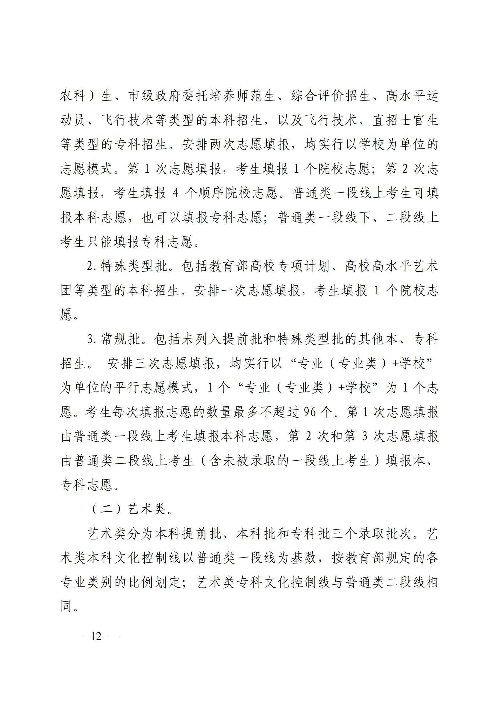 1.山东省2022年普通高等学校考试招生(夏季高考)工作实施办法_09.jpg 1.山东省2022年普通高等学校考试招生(夏季高考)工作实施办法_09.jpg