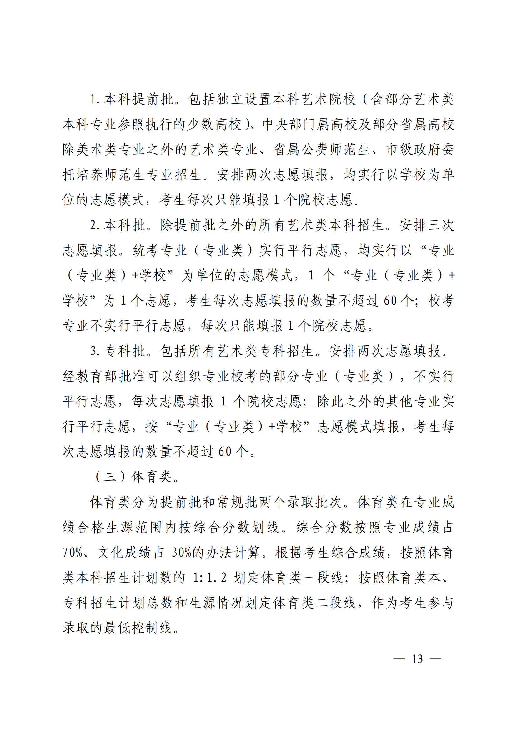 1.山东省2022年普通高等学校考试招生(夏季高考)工作实施办法_10.jpg 1.山东省2022年普通高等学校考试招生(夏季高考)工作实施办法_10.jpg