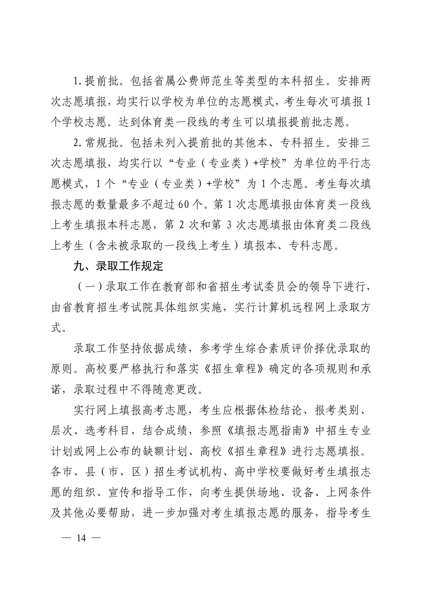 1.山东省2022年普通高等学校考试招生(夏季高考)工作实施办法_11.jpg 1.山东省2022年普通高等学校考试招生(夏季高考)工作实施办法_11.jpg