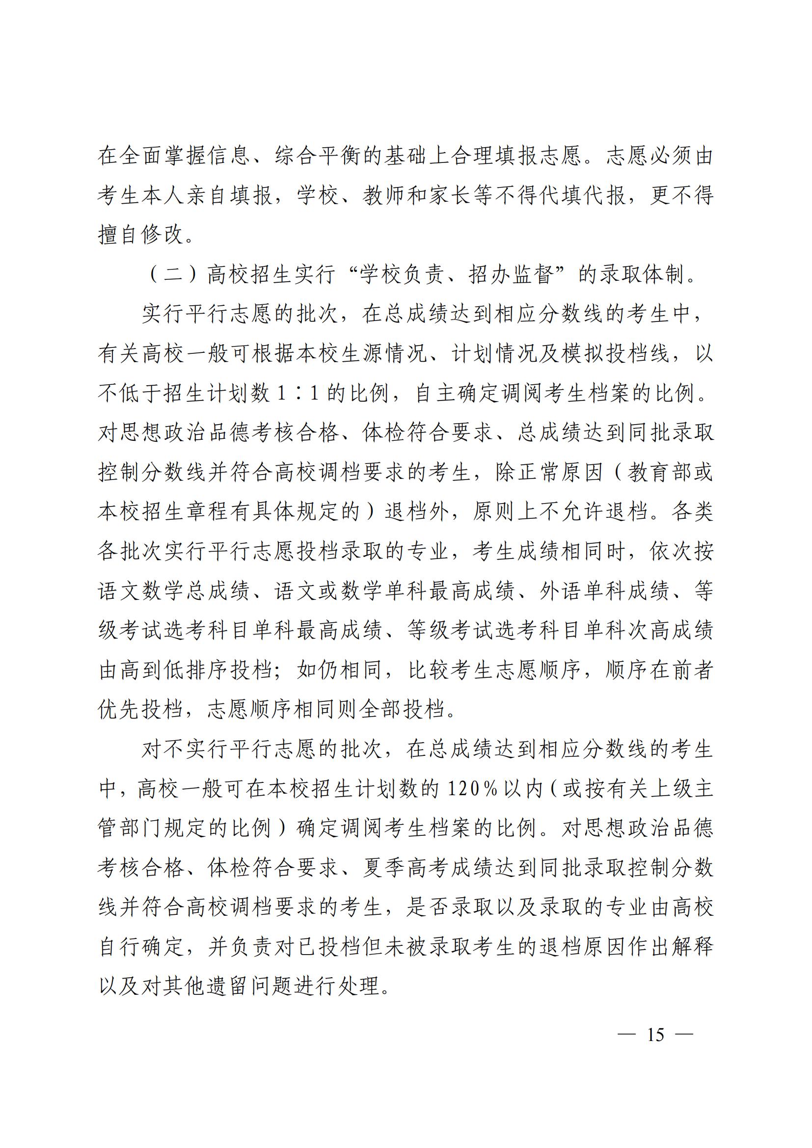 1.山东省2022年普通高等学校考试招生(夏季高考)工作实施办法_12.jpg 1.山东省2022年普通高等学校考试招生(夏季高考)工作实施办法_12.jpg