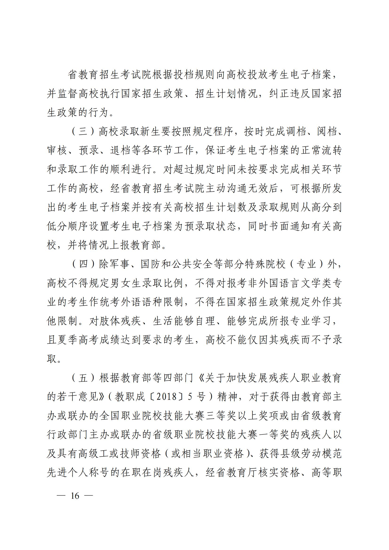 1.山东省2022年普通高等学校考试招生(夏季高考)工作实施办法_13.jpg 1.山东省2022年普通高等学校考试招生(夏季高考)工作实施办法_13.jpg
