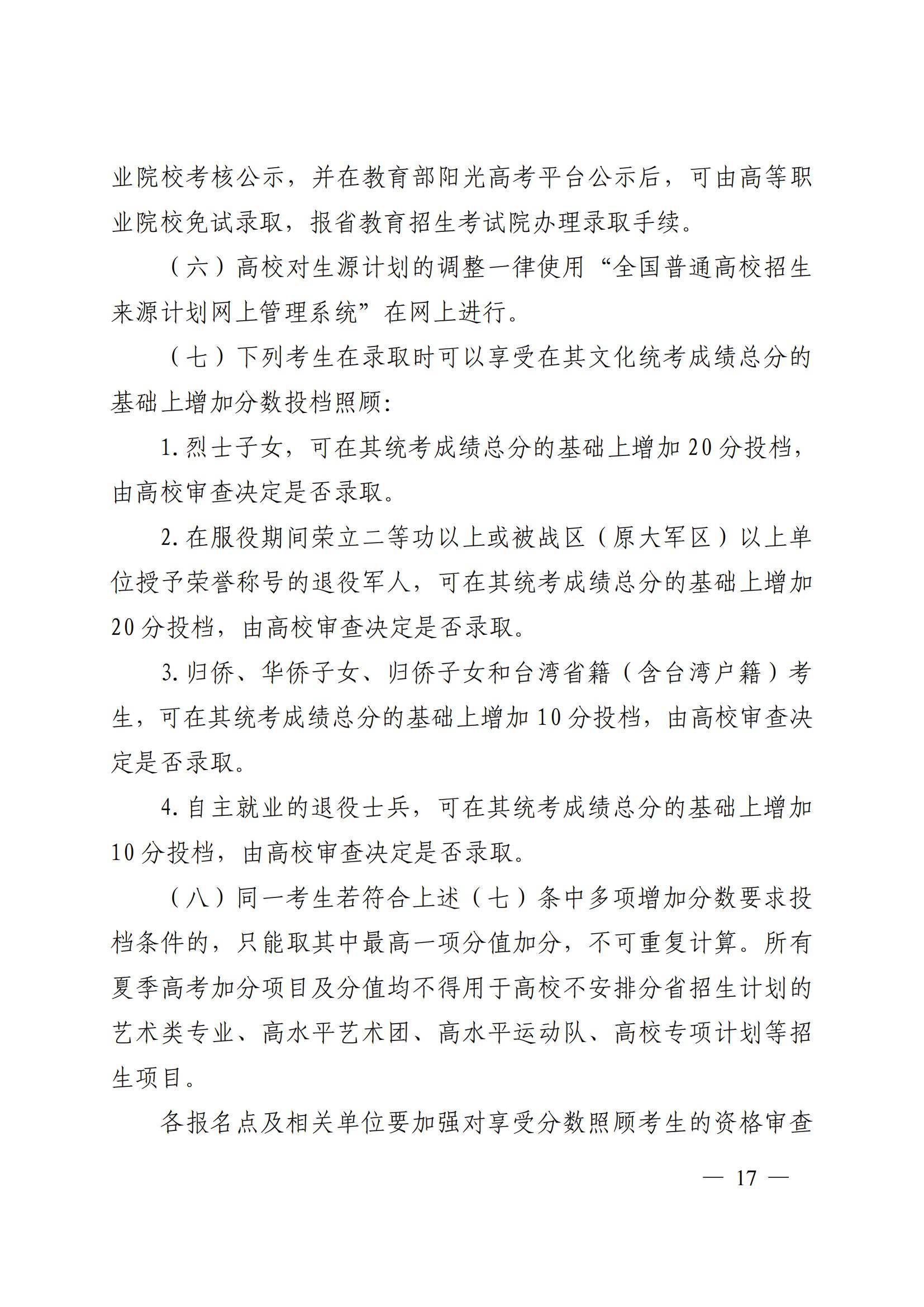 1.山东省2022年普通高等学校考试招生(夏季高考)工作实施办法_14.jpg 1.山东省2022年普通高等学校考试招生(夏季高考)工作实施办法_14.jpg