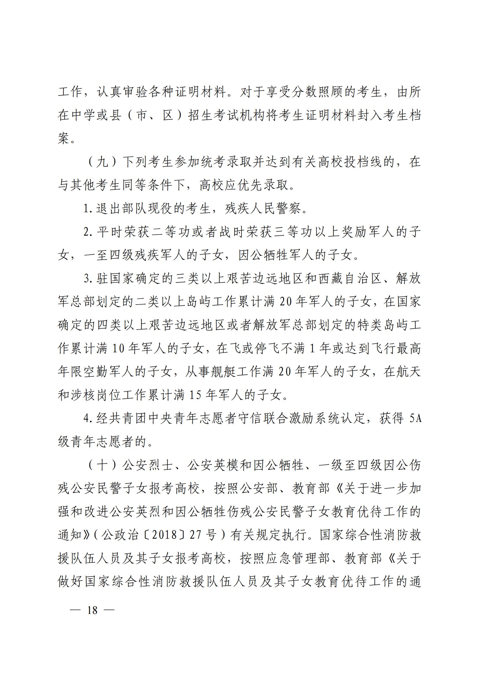 1.山东省2022年普通高等学校考试招生(夏季高考)工作实施办法_15.jpg 1.山东省2022年普通高等学校考试招生(夏季高考)工作实施办法_15.jpg
