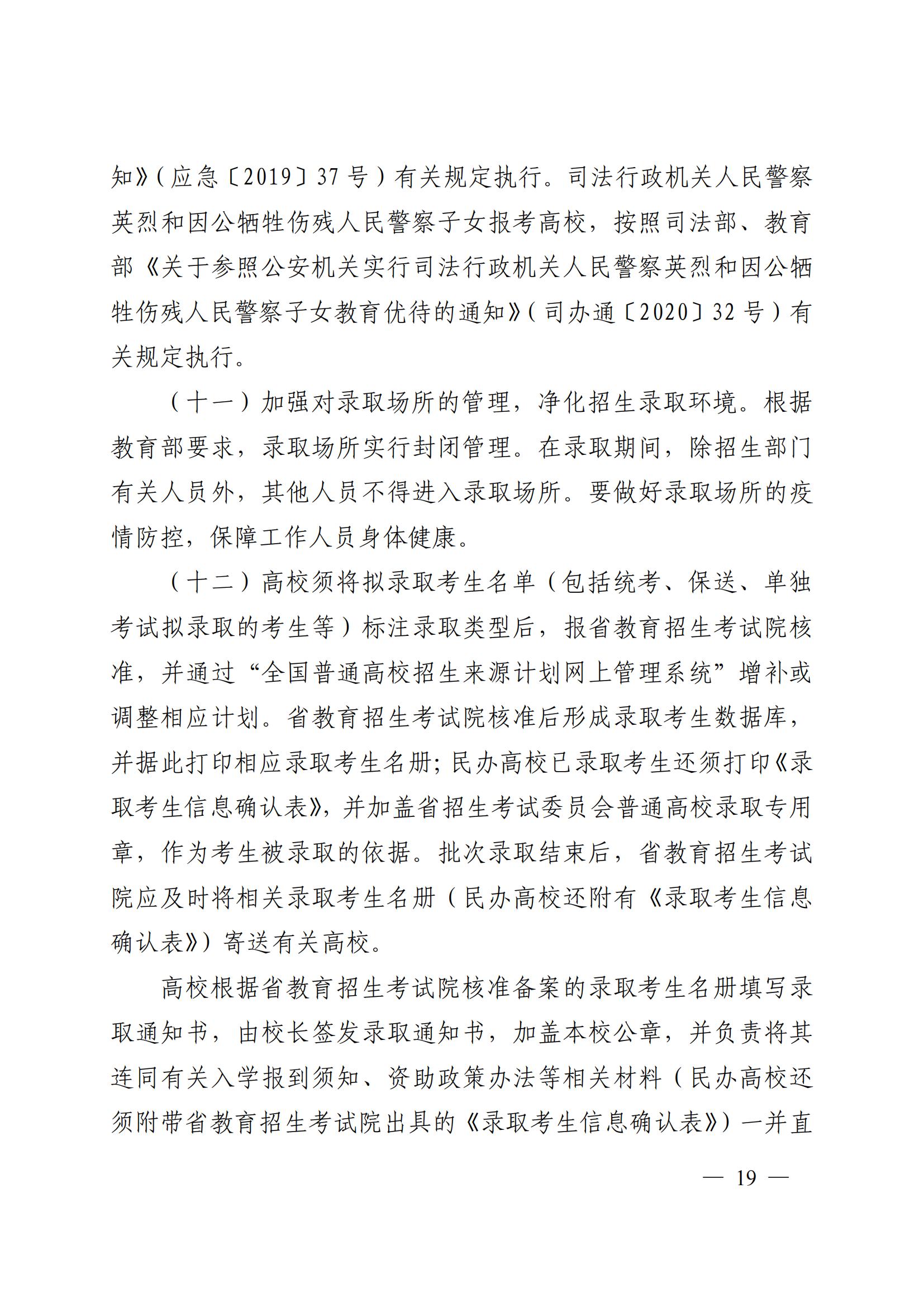 1.山东省2022年普通高等学校考试招生(夏季高考)工作实施办法_16.jpg 1.山东省2022年普通高等学校考试招生(夏季高考)工作实施办法_16.jpg