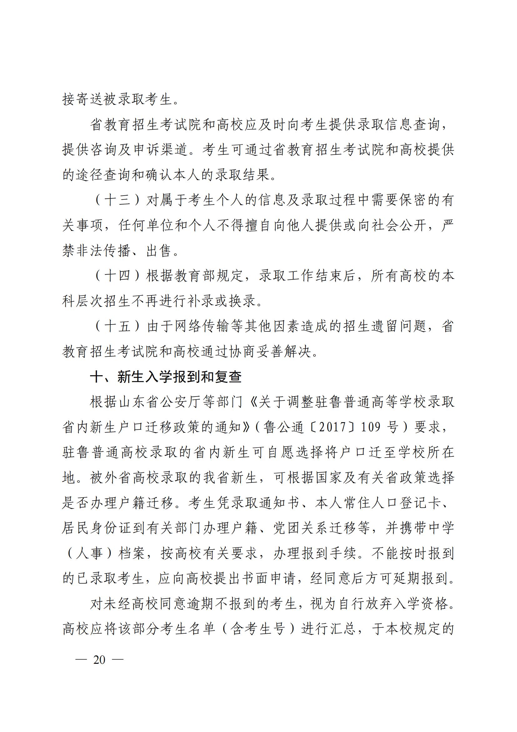 1.山东省2022年普通高等学校考试招生(夏季高考)工作实施办法_17.jpg 1.山东省2022年普通高等学校考试招生(夏季高考)工作实施办法_17.jpg