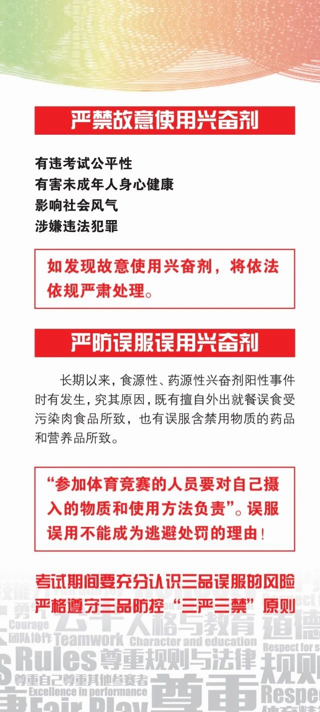 甘肃2021体育类考生严防兴奋剂违规 有什么危害 甘肃2021体育类考生严防兴奋剂违规 有什么危害