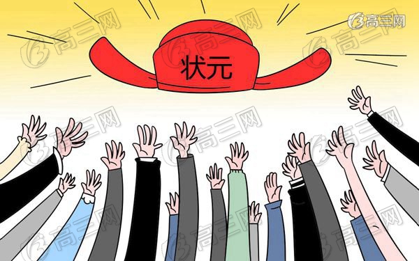 高考状元.jpg 高考状元.jpg