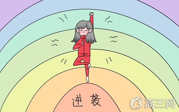 高二理科生如何逆袭 理科提分方法 高二理科生如何逆袭 理科提分方法