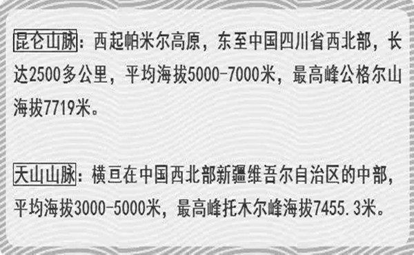 必收!高考地理一定会考到的中国山脉知识点 必收!高考地理一定会考到的中国山脉知识点