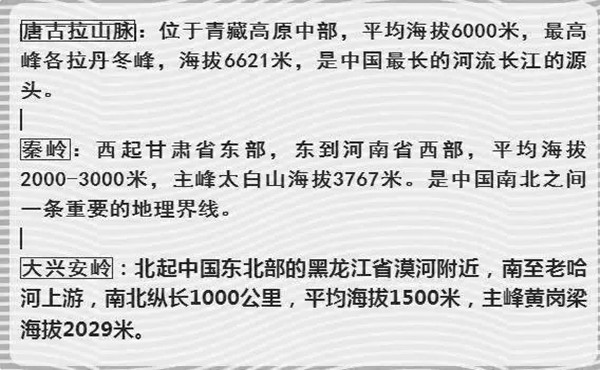 必收!高考地理一定会考到的中国山脉知识点 必收!高考地理一定会考到的中国山脉知识点