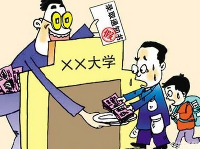 辨别录取通知书真假 辨别录取通知书真假