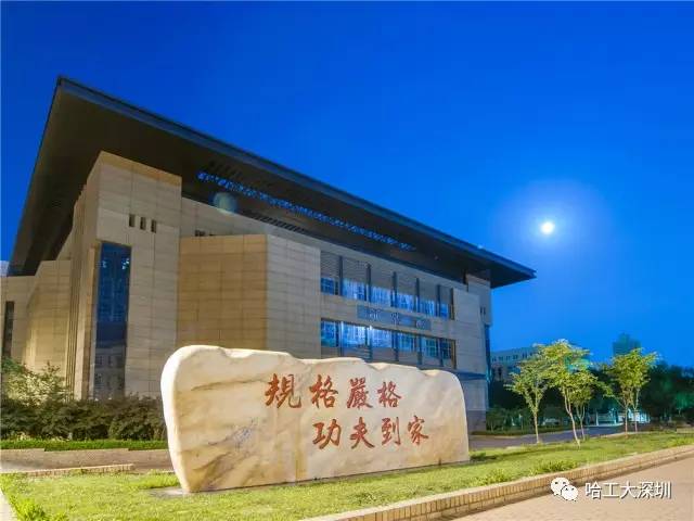 哈工大深圳校区独立 哈工大深圳校区独立