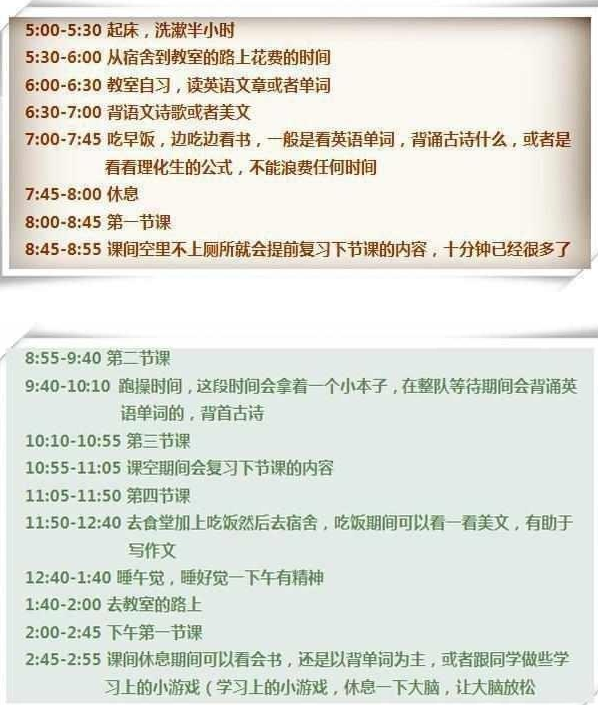 高考状元的学习时间计划表 高考状元的学习时间计划表