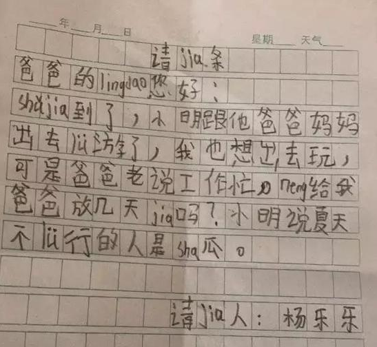 最萌请假条 最萌请假条